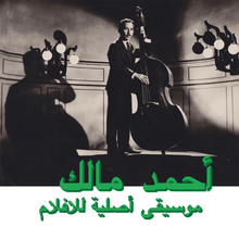 Load image into Gallery viewer, Ahmed Malek - Musique Original De Films: Volume 2- Vinyl LP Record - Bondi Records