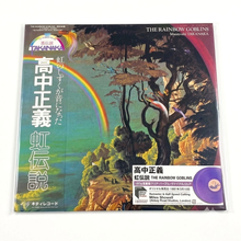 Load image into Gallery viewer, Masayoshi Takanaka - The Rainbow Goblins (Half Speed Remaster) - Purple Vinyl LP Record - Bondi Records