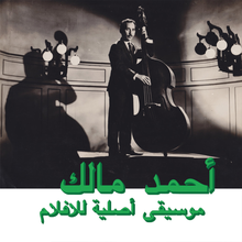 Load image into Gallery viewer, Ahmed Malek - Musique Original De Films: Volume 2- Vinyl LP Record