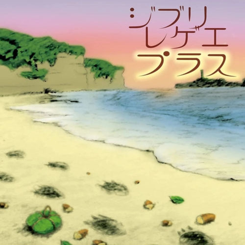 GBL Sound System - Ghibli Reggae Plus - Vinyl LP Record - Bondi Records