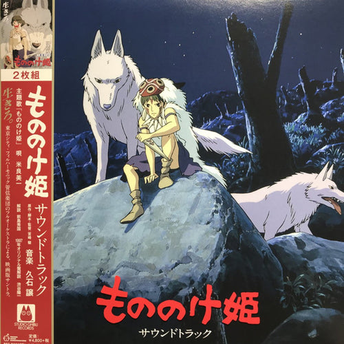 Joe Hisaishi - Princess Mononoke: Original Motion Picture Score - Vinyl LP Record - Bondi Records