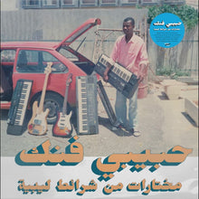 Load image into Gallery viewer, Various Artists - Habibi Funk: A Selection From Libyan Tapes - Vinyl LP Record - Bondi Records
