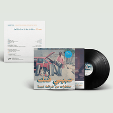 Load image into Gallery viewer, Various Artists - Habibi Funk: A Selection From Libyan Tapes - Vinyl LP Record - Bondi Records
