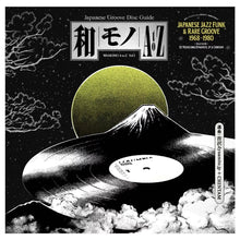 Load image into Gallery viewer, Various Artists - Wamono A To Z Vol. I (Japanese Jazz Funk &amp; Rare Groove 1968 - 1980) - Vinyl LP Record - Bondi Records
