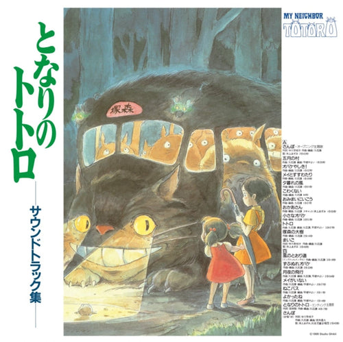 Joe Hisaishi - My Neighbour Totoro (Original Soundtrack) - Vinyl LP Record - Bondi Records